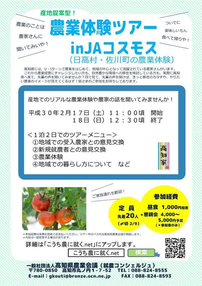 ツアーチラシ