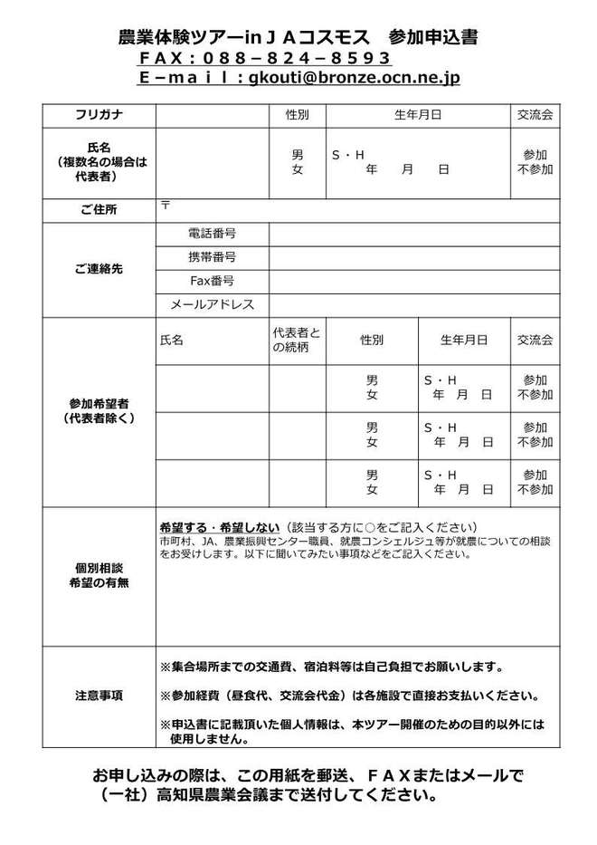 ツアーチラシ