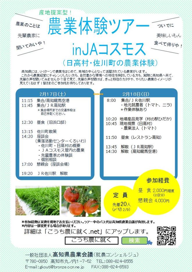 ツアーチラシ