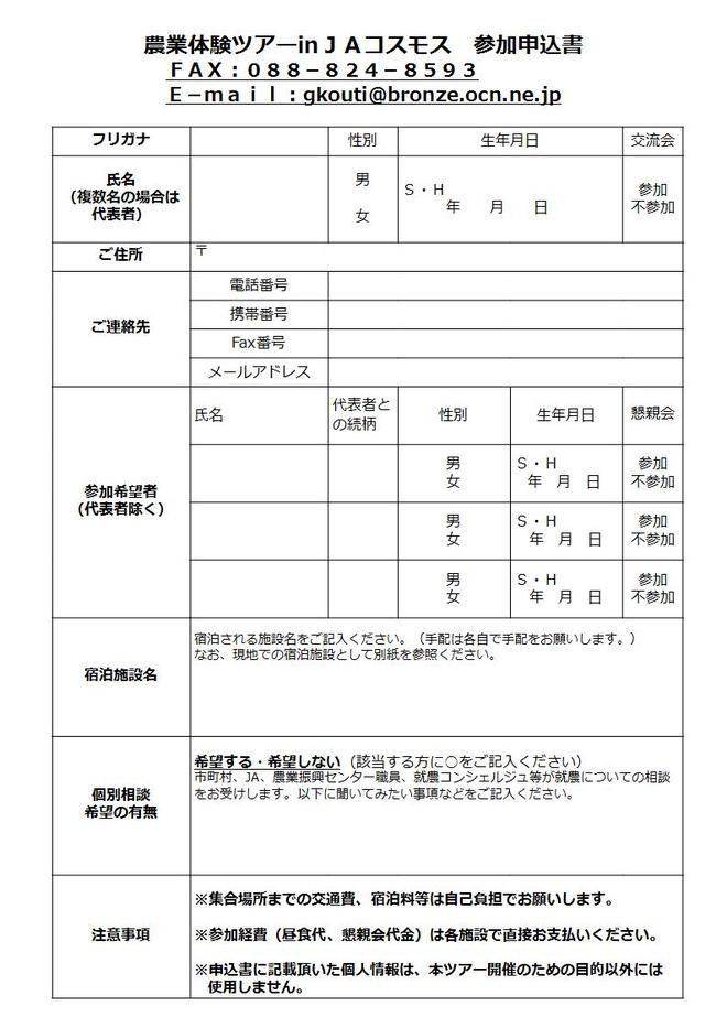 ツアーチラシ