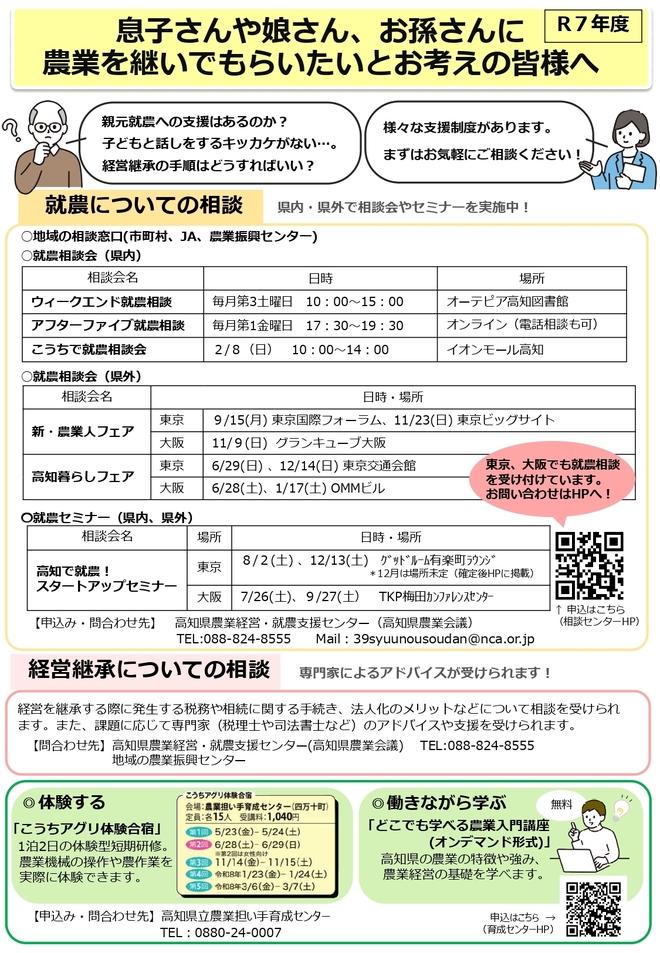 ★R７年度版親元就農支援策パンフレット１ _page-0001.jpg