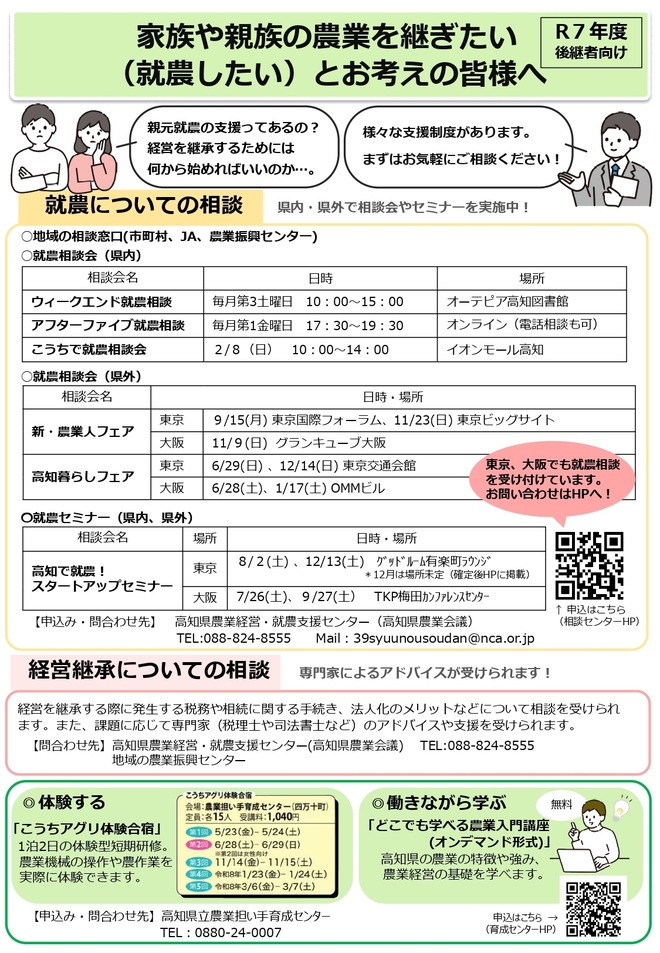 ★R７年度版親元就農支援策パンフレット 2_page-0001.jpg