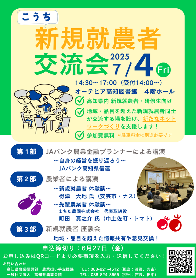 交流会チラシ