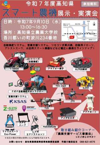 【チラシ】スマート農機展示・実演会