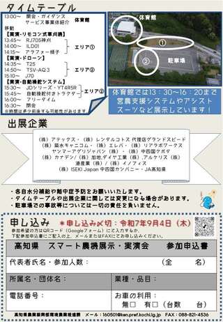 【チラシ】令和7年度高知県スマート農機展示・実演会_裏
