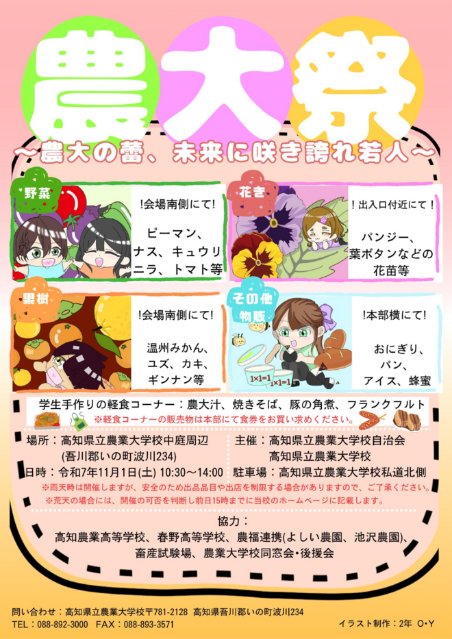 R7農大祭チラシ2_1.png
