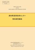 特別研究報告.jpg