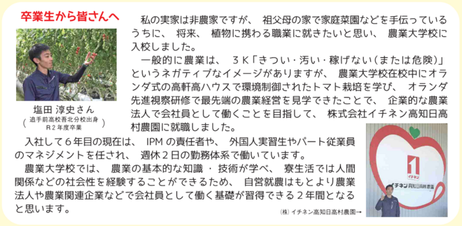 卒業生から皆さんへ
