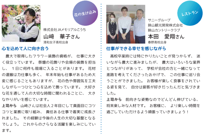 多方面で活躍する卒業生３