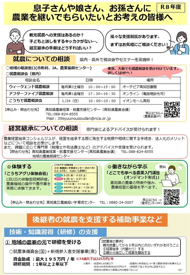 01_R８年度版親元就農支援策パンフレット .jpg