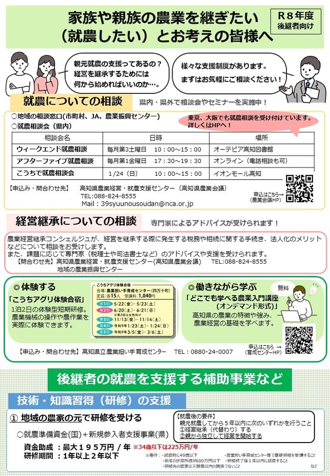 03_R８年度版親元就農支援策パンフレット.jpg