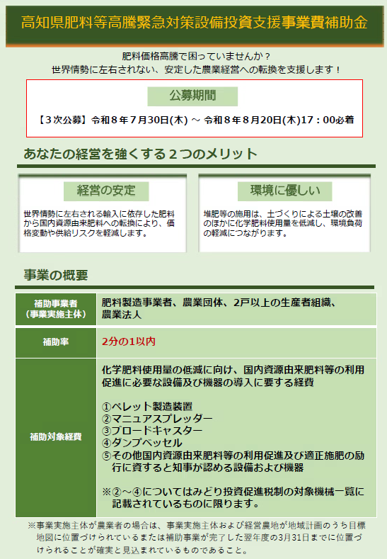 【チラシ】３次_肥料高騰対策設備投資1.png