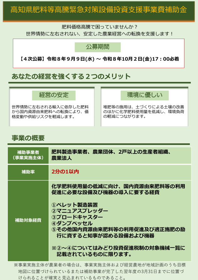 【チラシ】4次_肥料高騰対策設備投資1
