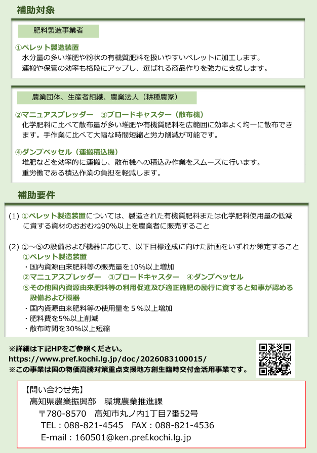 【チラシ】4次_肥料高騰対策設備投資2