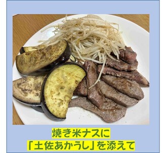 あかうし添え