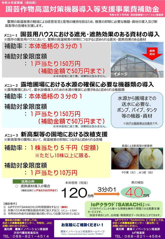高温対策チラシ1