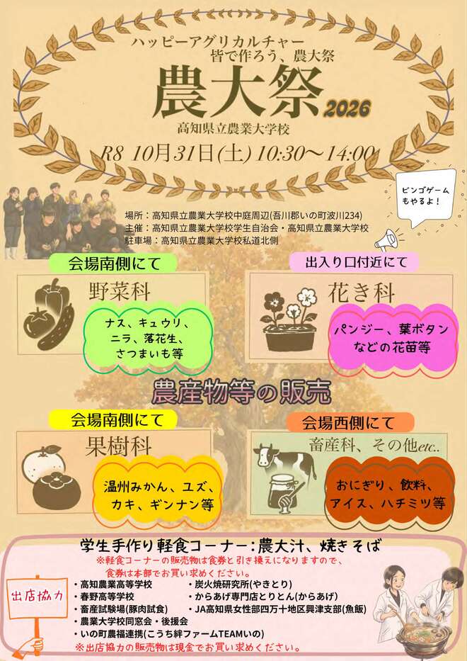 開催チラシ