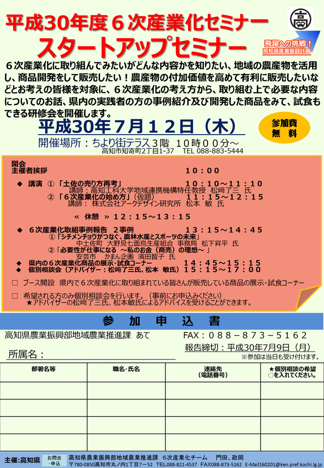 スタートアップセミナー開催案内・申込書.jpg