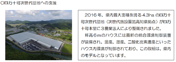 四万十町次世代団地への支援