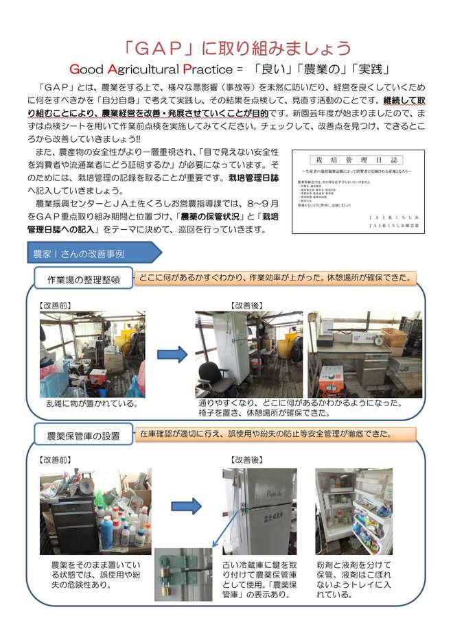 農業振興センターだより9月号(GAP).jpg