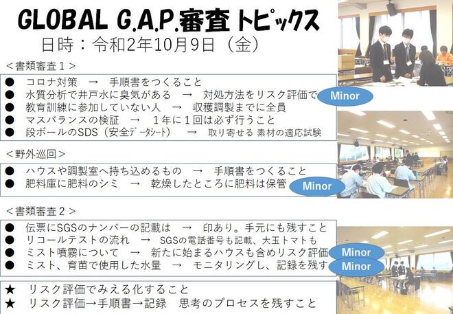 G-GAPトピックス