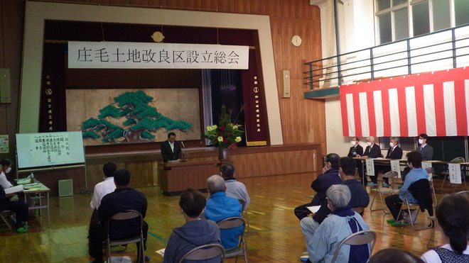 庄毛土地改良区設立総会