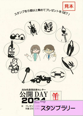 スタンプラリー