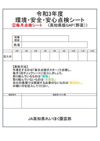 点検シート1