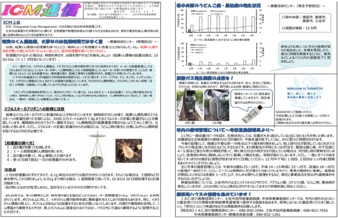 ＩＣＭ通信