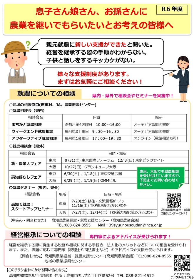 ★R６年度版親元就農支援策パンフレット（親世代ver） _page-0001.jpg
