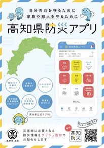 防災アプリ表