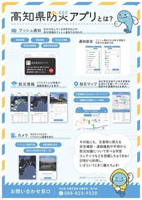 防災アプリ2