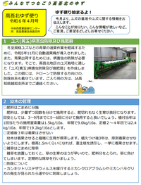 ユズ便り