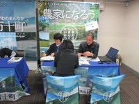 農に就くフェア