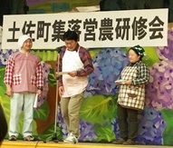 熱演する土佐町、普及所合同の一座