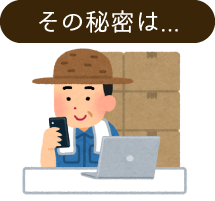 その秘密は...