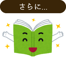 さらに...