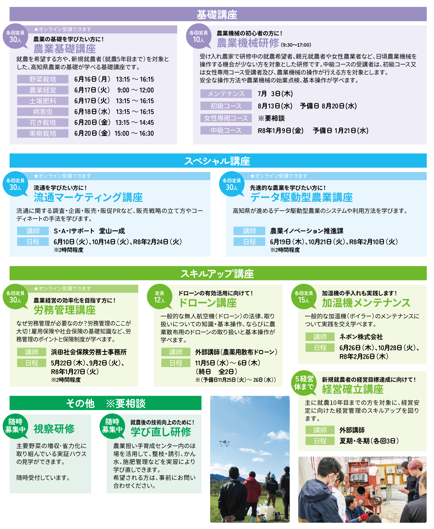 リカレント講座