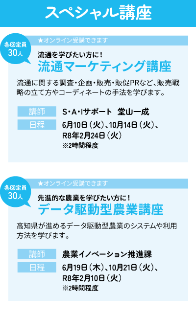 リカレント講座
